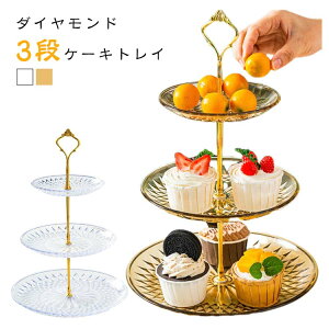 y1860~1711~ 8%OFFN[|11/30܂ŁzP[LX^h H 3iP[LM P[LX^h 3i eB[Zbg cake stand fU[gv[g M[ P[LX^h At^k[eB[