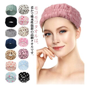 【P5倍!949円→実質902円 10/27迄】ヘアーバンド ヘアバンド 2枚セット フワフワ 2枚セット タオルバンド 吸収性 ふんわり 髪用 お風呂 メイク 化粧 誕生日 ヘアターバン モコモコ 洗顔 伸縮性