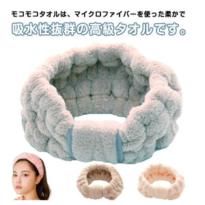 【P5倍!1199円→実質1139円 10/27迄】お風呂 モコモコ タオルバンド 洗顔 ふんわり 2点セットヘアバンド ヘアターバン レディース 髪用 伸縮性 メイク 化粧 誕生日 プレゼント 2点セットヘアバ