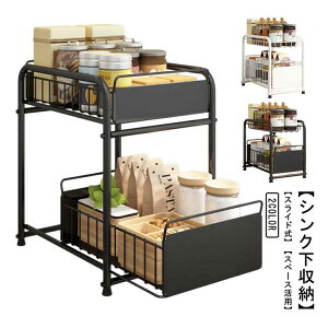 【新発売限定記念価格!】シンク下収納 スライド式 2段 収納棚 引き出し シンプル シンク下 多機能 調味料収納 ボトルラック 洗面台 収納ラック 調味料ラック 耐荷重 家庭用 キッチン収納