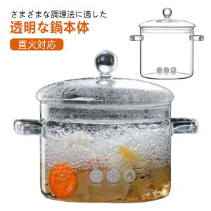 【P5倍!2640円→実質2508円 10/27迄】スープポット 両手鍋 透明調理鍋 小 赤ちゃん 蓋物 小鉢 離乳食 ガラス食器 耐熱ガラス ふた物 鍋 おしゃれ ガラスケース ガラス鍋 煮物椀 ガラスポット ミ