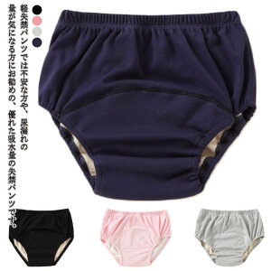 【P5倍!3250円→実質3088円 10/27迄】失禁パンツ 女性用 失禁ショーツ 3枚セット 綿 介護 失禁対策 尿漏れ対策 婦人 レディース コットン ウォッシャブル 洗える 介護下着 母の日 尿モレ 尿漏れ
