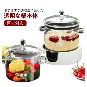 【新発売限定記念価格!】ガラス調理鍋 ふた付き 両手鍋 鍋 小 赤ちゃん ふた物 ガラス食器 蓋物 耐熱ガラス 離乳食 おしゃれ ガラスケース ガラス鍋 煮物椀 ガラスポット ミルクパン 透明