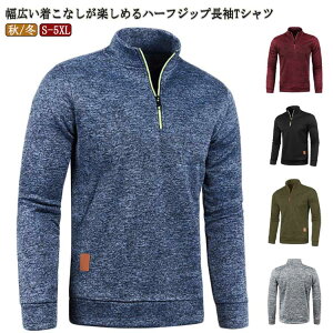 【新発売限定記念価格!】ハーフジップ Tシャツ メンズ ゴルフウェア メンズ 長袖 トレーナー 配色 ハイネックシャツ ロンt トップス 秋 冬 ハーフZIP ポロシャツ カットソー