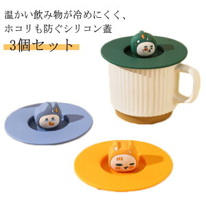 �yP5�{�I1690�~������1606�~ 12/26 01:59�܂Łz�V���R�� �J�b�v �J�b�v�J�o�[ �ق���h�~ ������� ���킢�� 3�Z�b�g �J�b�v �ϗ� �}�O�L���b�v �V���R�����b�v ���W �V���R�� �ϔM �L�b�`�� 