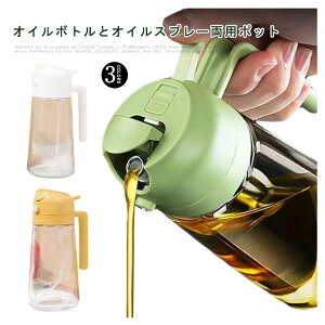 【新発売限定記念価格!】オイルボトル オイルスプレー 醤油差し 片手 ガラス 料理用 霧吹き 調味料入れ スプレーオリーブオイル 油入れ ドレッシングボトル 調味料 ビン オイル差し 醤油