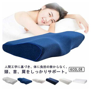 【P5倍!2540円→実質2413円 10/27迄】枕 低反発枕 まくら マクラ ストレートネック 首こり いびき防止 頚椎サポート 横向き寝 快眠 安眠 安眠枕 安眠グッズ 人間工学 サポート ピロー 頸椎安定