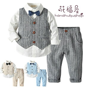 【新発売限定記念価格!】3点セット 子供 キッズ フォーマル 男の子 スーツ フォーマルスーツ 男の子 発表会 スーツ 男の子 スーツ キッズ 70cm-130cm ベスト セット 長袖 子供スーツ
