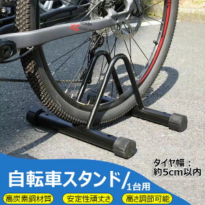 【P5倍!2200円→実質2090円 10/27迄】自転車スタンド V字型 1台用 駐輪スタンド 自転車立て 車輪差し込みタイプ 駐輪ラック 自転車ラック 5段階高さ調整 ロードバイク 電動自転車 収納 固定 室