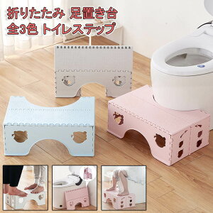 【P5倍!2239円→実質2127円 10/27迄】トイレ踏み台 折りたたみ 子供 踏み台 便秘 多機能 足置き台 持ち運び 収納便利 踏ん張り台 キッズステップ 子ども トイレスツール 高さ18cm 補助便座 便秘