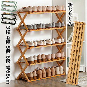 【P5倍!2913円→実質2767円 10/27迄】シューズラック 組立不要 竹製 靴棚 折りたたみ 下駄箱 玄関 収納ラック キッズ 子供 大人 下足箱 安定性高い 廊下ドア 竹靴キャビネット 伸縮式 靴棚多層 3