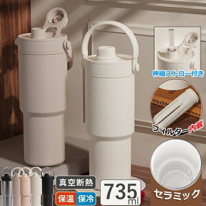 【P5倍!1980円→実質1881円 10/27迄】セラミック タンブラー セラミックコーティング マグボトル こぼれない 漏れない 大容量735ml 3WAY 直飲み ストロー付きタンブラー 蓋付き 車内 真空断熱 保