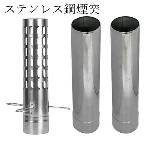 【P5倍!3180円→実質3021円 10/27迄】スパークアレスター 直径(6cm) 1本+直管(32cm) 煙突、ステンレス鋼の煙突、炉管、煙突パイプ、屋外薪ストーブアクセサリー、キャンプテント用屋外煙突パイ