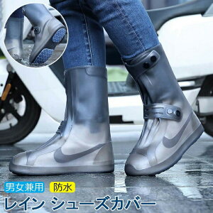【P5倍!2071円→実質1967円 10/27迄】レイン シューズカバー 靴用防水カバー ローカット レインシューズ レインブーツ 防水靴カバー雨除け 雨具 レインブーツカバー 防水 雨 男女兼用 滑り止め