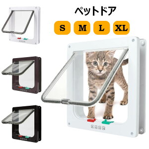 【P5倍!1665円→実質1582円 10/27迄】ペットドア 犬猫出入り口 キャットドア 工事不要 引き戸用 後付け 冷暖房対策 ペット 簡単 窓 出入口 4-way切替 ロック 自由自在 犬猫用ドア 勝手口 S M L XL ね