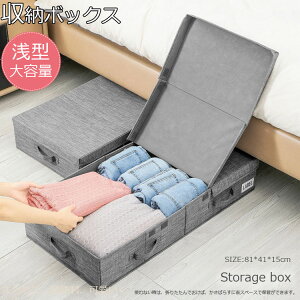 【激安P5!10/27まで】収納ボックス 布 折りたたみ 仕切りケース ふた付き 大容量 浅型 衣類収納ボックス 小物 整理ボックス 蓋つき 衣類ケース おしゃれ 衣類収納袋 ベッド下 収納ケース コン