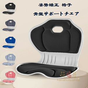 【新発売限定記念価格!】骨盤サポートチェア 姿勢補正シート 子供用 大人用 座るだけ腰が痛くならないクッション オフィスチェア/ゲームチェア/床/椅子 クッション 腰痛 軽量 かわいい 腰