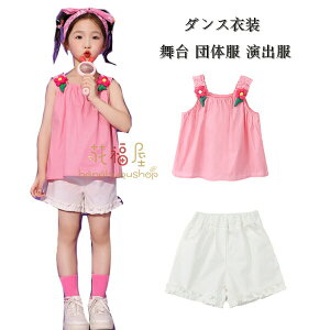 【新発売限定記念価格!】ダンス衣装 ダンス服 運動会 子供服 セットアップ シャツ+ショーツ 演出服 応援団 舞台 団体服 小学生 ピンク トップス ホワイト ボトムス 子供ダンス チアガール