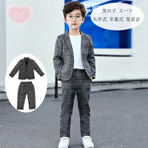 【激安P5!10/27まで】男の子 入学式 スーツ 卒服 韓国 ボーイズ 長袖ブレザー+長ズボン 2点セット 子供スーツ 90 100 110 120 130 140 150 160 170 男の子 卒業式 スーツ ジュニアスーツ グレー スーツ 発