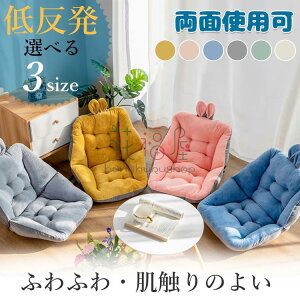 【新発売限定記念価格!】座椅子 クッション 背もたれ付きク一体型 腰枕 体圧分散 腰当て 背もたれ 肌触りのよい あたっか 冷え対策 ふわふわ おしゃれ 腰痛 仕事用 オフィス イス用 6色と3