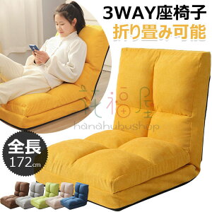 【新発売限定記念価格!】座椅子 コンパクト 折りたたみ 座椅子 腰痛 テレワーク リクライニング 座椅子 安定 3WAY リクライニングソファ 一人用 ソファベッド 1人用ソファー 折りたたみソフ