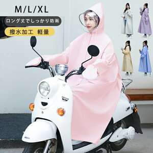 【新発売限定記念価格!】レインコート 自転車 通学 通勤 レインコート リュック ママ 送迎 ロング 自転車用レインコート ポンチョ カッパ メンズ レインポンチョ バイク 軽量 雨具 自転車