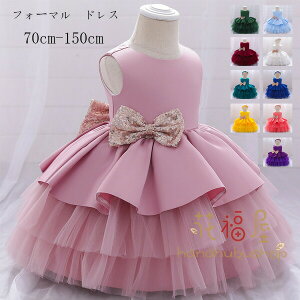 【新発売限定記念価格!】子供ドレス ベビードレス 女の子 結婚式 ドレス 70 80 90 100 110 120 130 140 150 キッズ フォーマル ドレス ピアノ発表会 ドレス ノースリーブ ドレス 七五三 記念日 撮影