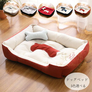 【P5倍!1691円→実質1606円 10/27迄】ドッグベッド ペットベッド ハウス 犬小屋 ワンちゃん用 ベット 可愛い 犬用ベッド 洗える 洗濯 耐久性 体圧分散 ドッグベッド ドッグベッド ふわふわ おし