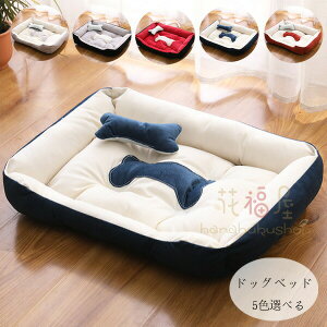 【P5倍!1691円→実質1606円 10/27迄】ドッグベッド ペットベッド ハウス 犬小屋 ワンちゃん用 ベット 可愛い 犬用ベッド 洗える 洗濯 耐久性 体圧分散 ドッグベッド ドッグベッド ふわふわ おし