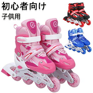 【新発売限定記念価格!】インラインスケート 子供 ジュニア インラインシューズ ローラーブーツ 初心者向け キッズ 子供用 スポーツ ローラーシューズ 靴 バランス 誕生日 プレゼント ロ