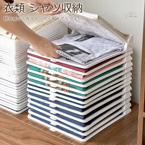 【新発売限定記念価格!】衣類収納ボード 衣類 シャツ収納 積み重ね 重ねる Yシャツ収納 板 服のフォルダ 便利 折り畳み板 省スペース 整理 棚 綺麗 便利 崩れにくい 取り出しやすい 新生活