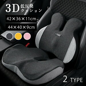 【P5倍!2930円→実質2784円 10/27迄】クッション 椅子用 座布団 セット 骨盤矯正 坐骨神経痛 腰の負担を大幅に軽減 骨盤クッション 低反発 腰痛改善 姿勢矯正 産後 ドーナッツ 車用品 オフィス