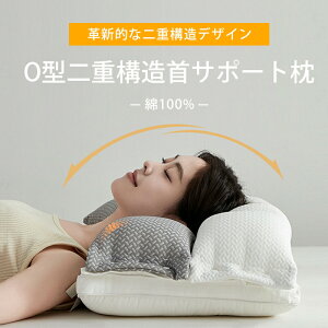 【P5倍!4480円→実質4256円 10/27迄】枕 まくら 快眠枕 肩こり 首こり マクラ 低反発 ストレートネック サポート枕 いびき防止 父/母の日/旦那さん 敬老の日 誕生日 プレゼント 低反発枕 肩サポ