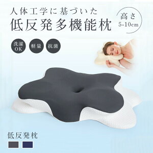 【P5倍!4090円→実質3886円 10/27迄】安眠 快眠枕 低反発まくら - 首こり肩こり解消 凹型中空設計 体圧分散 高反発素材 敬老の日 父/母の日 誕生日 プレゼント ストレートネック サポート