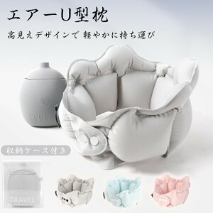 【P5倍!2250円→実質2138円 10/27迄】ックピロー エアピロー ポンプ 式 内蔵 旅行用 飛行機 携帯便利 空気 洗える 出張 昼寝 安眠 車 昼寝枕 昼寝 仮眠 休憩 多機能 車用 折りたたみ