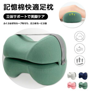 【P5倍!2980円→実質2831円 10/27迄】低反発 足枕 膝枕 むくみケア/疲労軽減 高さ調節可能 フットレスト兼用 ギフト対応 洗えるメッシュカバー付き
