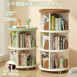 【新発売限定記念価格!】本棚 回転式本棚 大容量 回転本棚 絵本棚 おしゃれ 360度回転 コミックラック 飾り棚 組み立て簡単 ブックシェルフ スリム 省スペース 子供