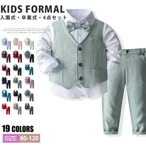 【P5倍!4490円→実質4266円 10/27迄】キッズ スーツ 男の子 フォーマル 4点セット 子供服 セットアップ 綿100% 初節句 小学生 入学式 結婚式 発表会 お宮参り 誕生日 赤ちゃん ベビー 子供スーツ
