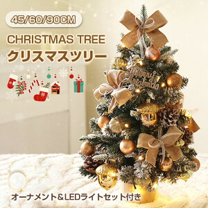 【新発売限定記念価格!】卓上クリスマスツリー クリスマスツリー 90cm クリスマス ツリー ミニ オーナメント セット LEDライト付き ナイトライト mini オーナメントセット 飾り付き 足元 隠し