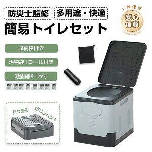 【新発売限定記念価格!】簡易トイレ 非常用トイレ 折り畳み ポータブルトイレ 簡易 携帯椅子式 キャンプ アウトドア 車載 防災 災害 非常用 折りたたみ セット 防災グッズ 災害用トイレ 介
