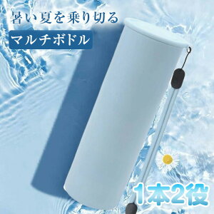 【実質3222円→10%OFFクーポン 10/24まで】魔法瓶 熱中症対策 水筒 氷水筒 保冷 真空断熱 軽量 首 真空二層構造 冷却 夏 真夏 持ち運び 持ち歩き マイボトル おしゃれ 氷の水筒 氷 水筒 広口 洗い