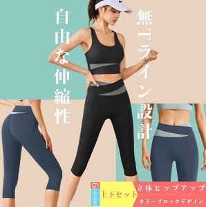 【新発売限定記念価格!】ヨガウェア 上下セット 無Tライン セットトップス スポーツウエア セット パンツ スポーツ レギンス ヨガレギンス ヨガウェア ピラティスウェア スポーツウェア