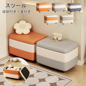 【新発売限定記念価格!】スツール 収納 オットマン 収納チェア チェア 椅子 収納ボックス 収納スツール ボックス収納 フタ付き ボックス椅子 おしゃれ ボックス 子供 座れる モダン 革 レ