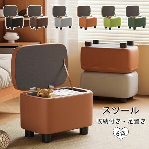 【新発売限定記念価格!】スツール 収納 オットマン 収納チェア チェア 椅子 収納ボックス 収納スツール ボックス収納 フタ付き ボックス椅子 おしゃれ ボックス 子供 座れる モダン 革 レ