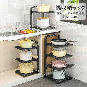 【新発売限定記念価格!】鍋収納ラック 鍋スタンド 収納棚 鍋置き 2段 3段 4段 収納スタンド 省スペース 仕切り板 調整可能 デッドスペース キッチン収納 取り出しやすい お手入れ簡単 頑丈