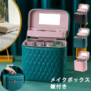 【新発売限定記念価格!】メイクボックス 鏡付き 大容量 バニティポーチ おしゃれ かわいい バニティバッグ メイクポーチ バニティケース コスメ収納 コスメボックス 化粧ボックス 持ち運