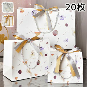 【新発売限定記念価格!】ギフトバッグ 手提げ 紙袋 手提げ おしゃれ 20枚 手提げ紙袋 ギフトバッグ 手提げ ギフト用 横型 プレゼント 店舗 お店 手さげ袋 袋 ギフト ラッピング 贈り物 誕生