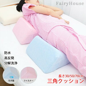 【新発売限定記念価格!】三角クッション 介護 サポート 体位変換 体圧分散 クッション リハビリ 入院 体位サポート 背中 背もたれ 看護 寝返り むくみ解消 枕 三角 傾斜 膝 寝姿勢 寝たきり