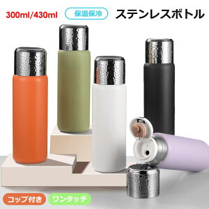 yP2{!11/11܂Łz 300ml 430ml XeX{g Rbvt 􂢂₷ vbV Xg[i[t XeXX`[ j̎q ̎q q l 6F ^ѕ֗ Rbv^Cv 