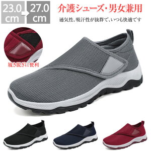 \クーポン利用で300円OFF/介護シューズ レディース 介護シューズ 介護靴 メッシュ スリッポン リハビリシューズ スリッポン レディース スニーカー メンズ 靴 トレーニングシューズ ナース